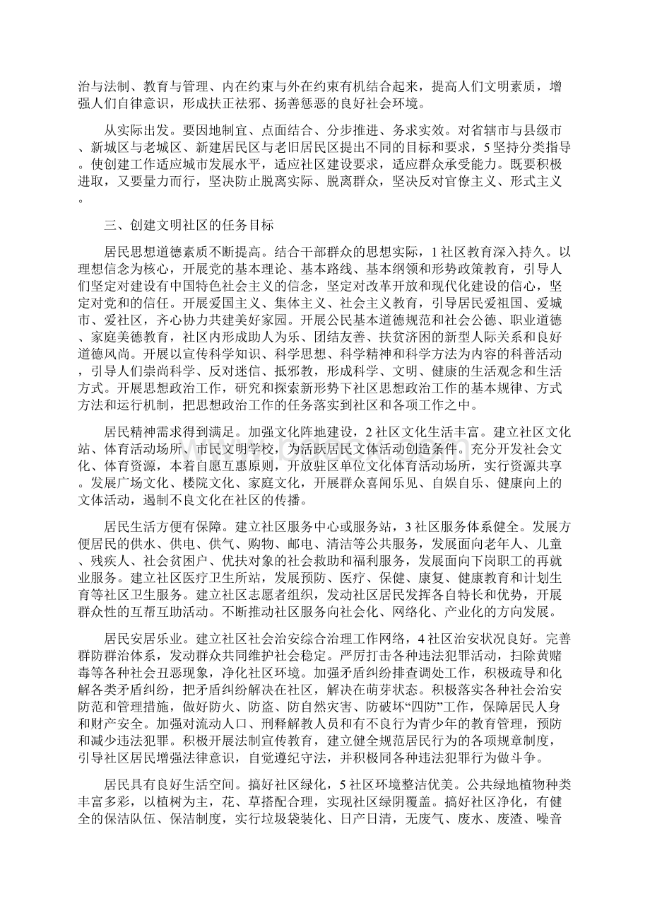 创文明社区工作计划材料与创新型城市建设管理安排汇编.docx_第2页