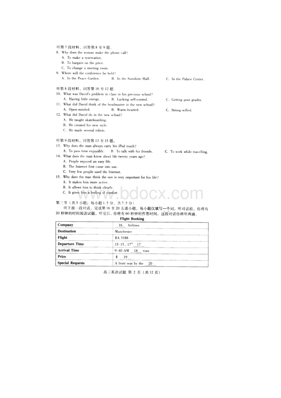 北京市海淀区届高三第二学期期末练习英语试题扫描版.docx_第2页