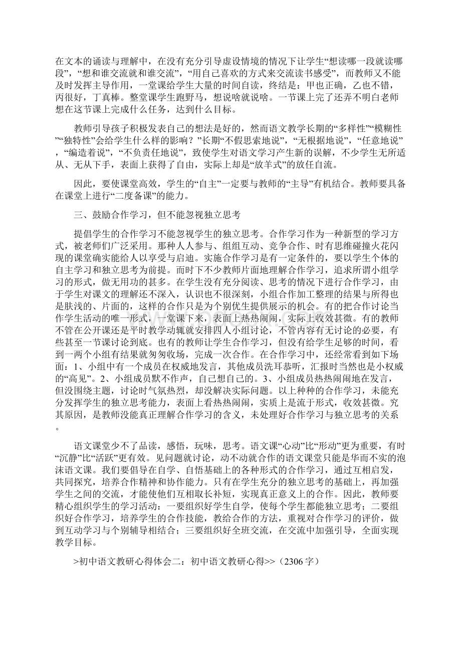 最新初中语文教研心得体会Word文档格式.docx_第2页