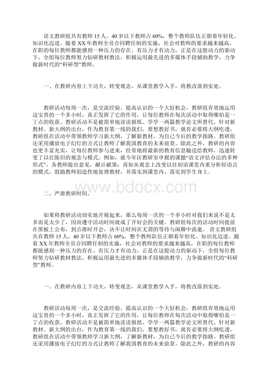 最新初中语文教研心得体会Word文档格式.docx_第3页