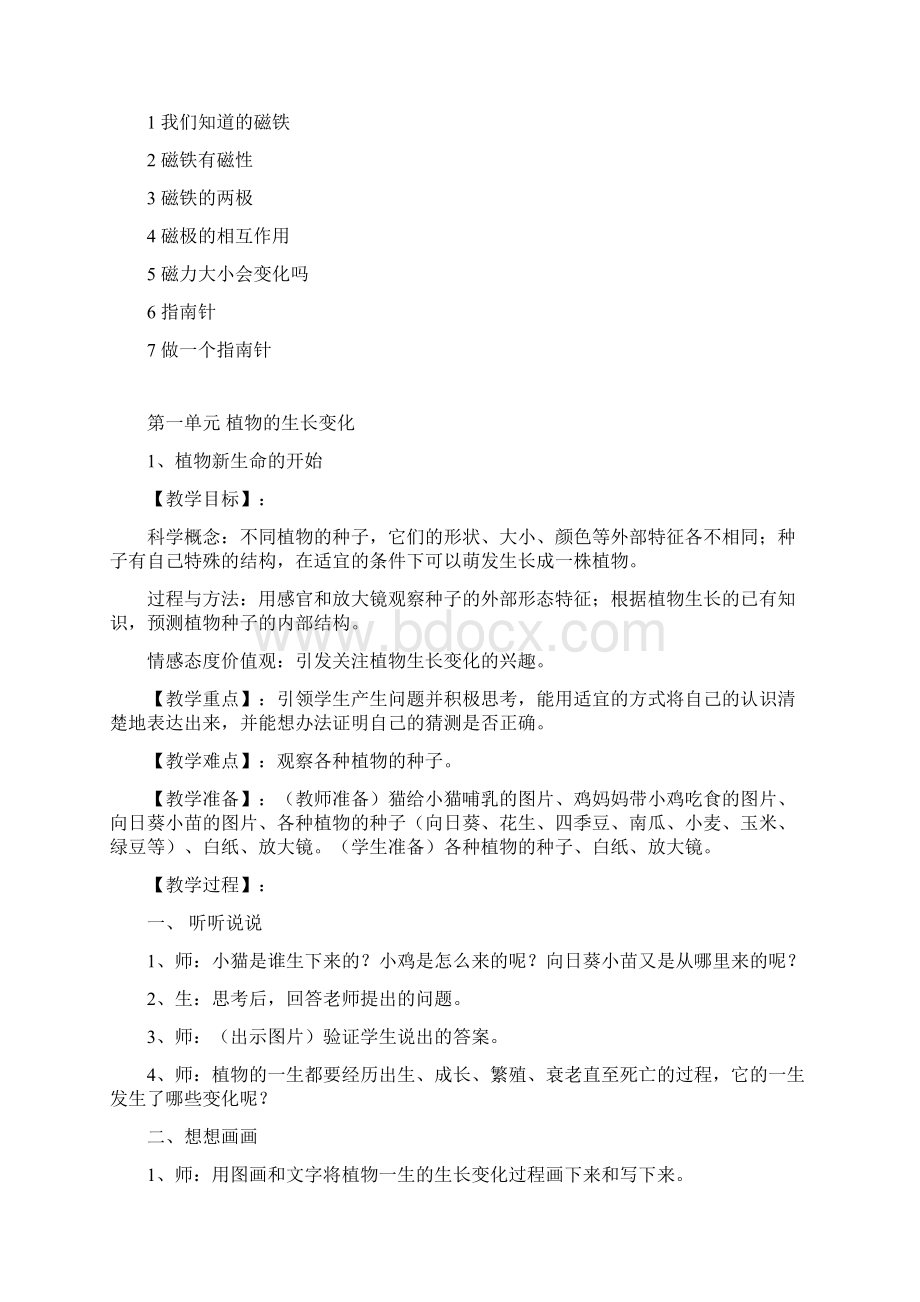 新版教科版三年级下册科学教案Word文档下载推荐.docx_第2页