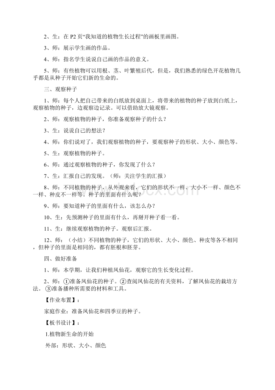 新版教科版三年级下册科学教案Word文档下载推荐.docx_第3页