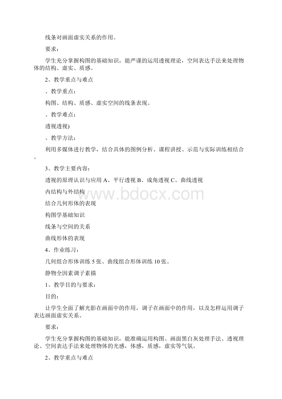 高二美术教师工作计划.docx_第2页