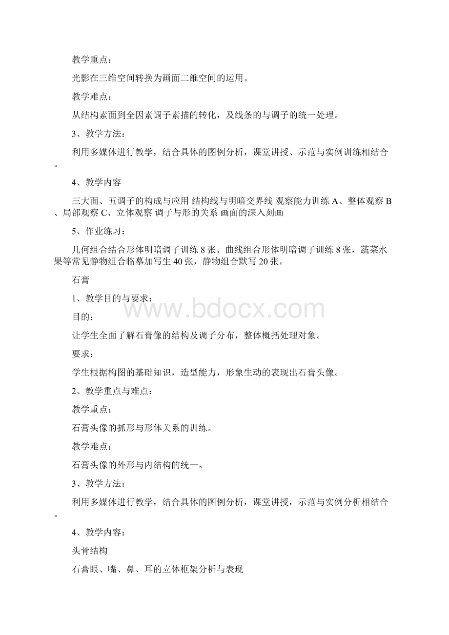 高二美术教师工作计划.docx_第3页