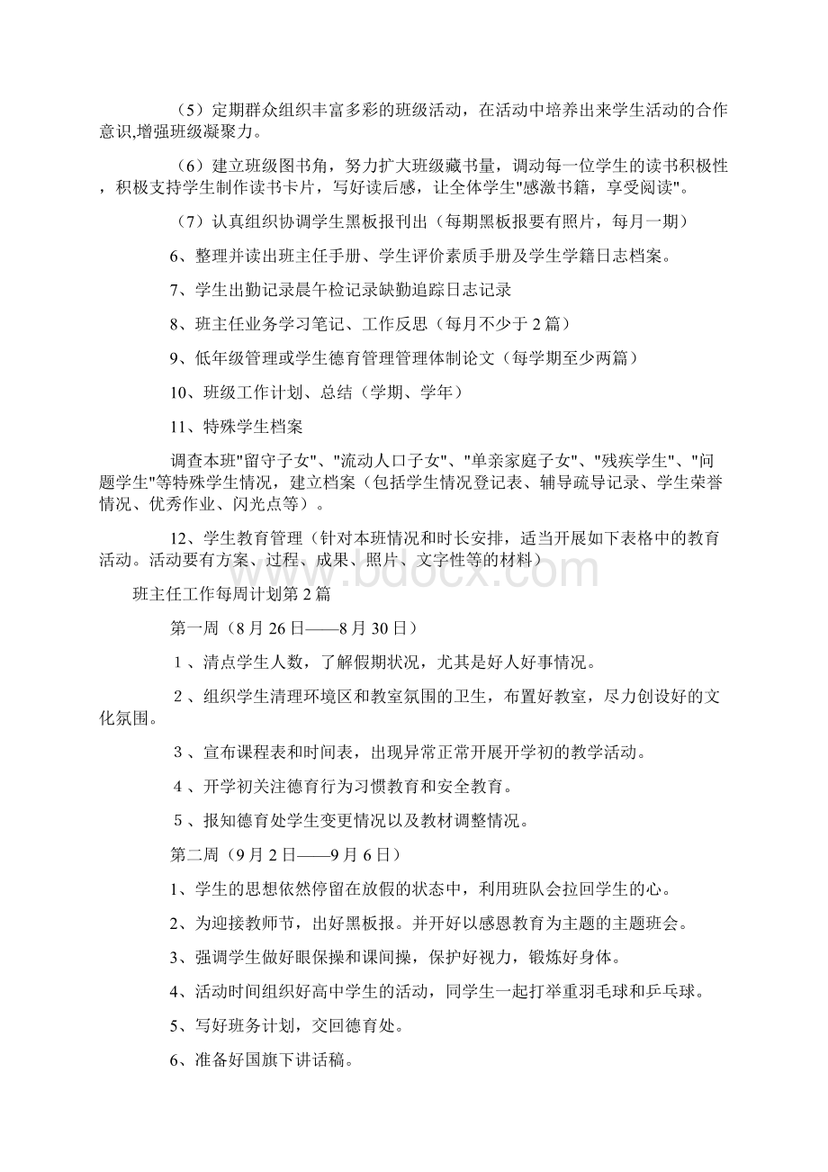 班主任工作每周计划4篇.docx_第2页