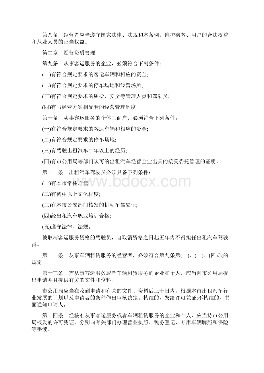 上海市出租汽车管理条例docWord格式文档下载.docx_第2页