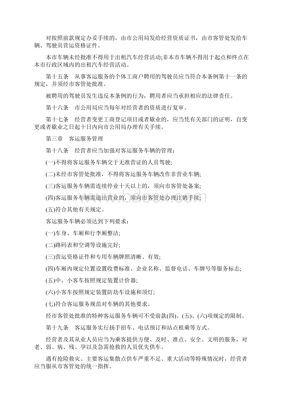 上海市出租汽车管理条例docWord格式文档下载.docx_第3页