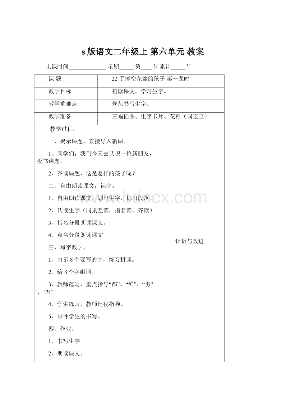 s版语文二年级上第六单元 教案.docx