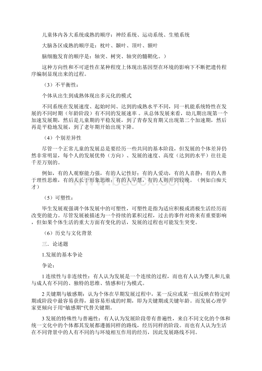 发展复习 简答题+论述题.docx_第2页