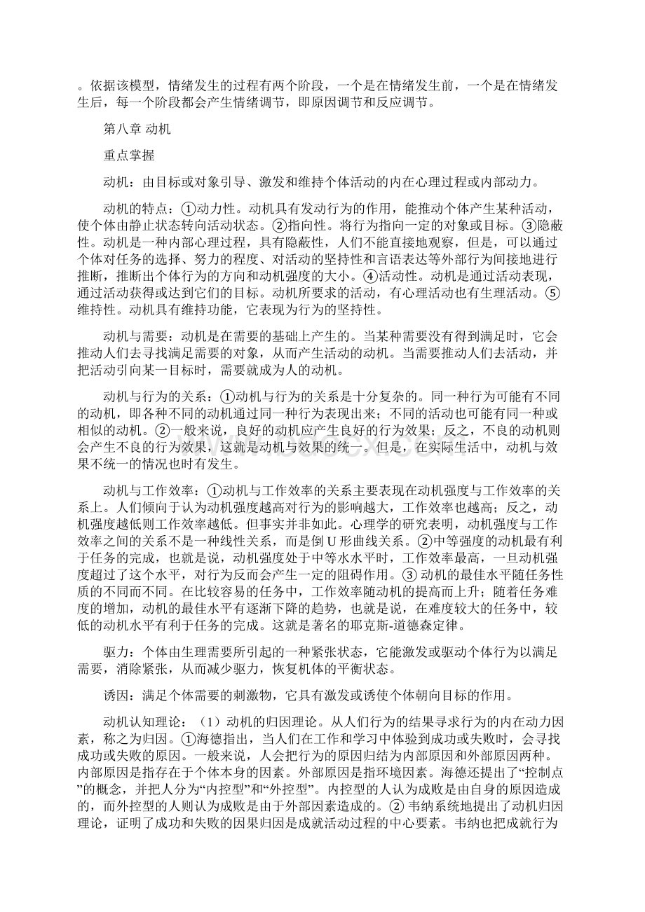 电大《心理学》本科必修新教材期末复习重点提示.docx_第3页