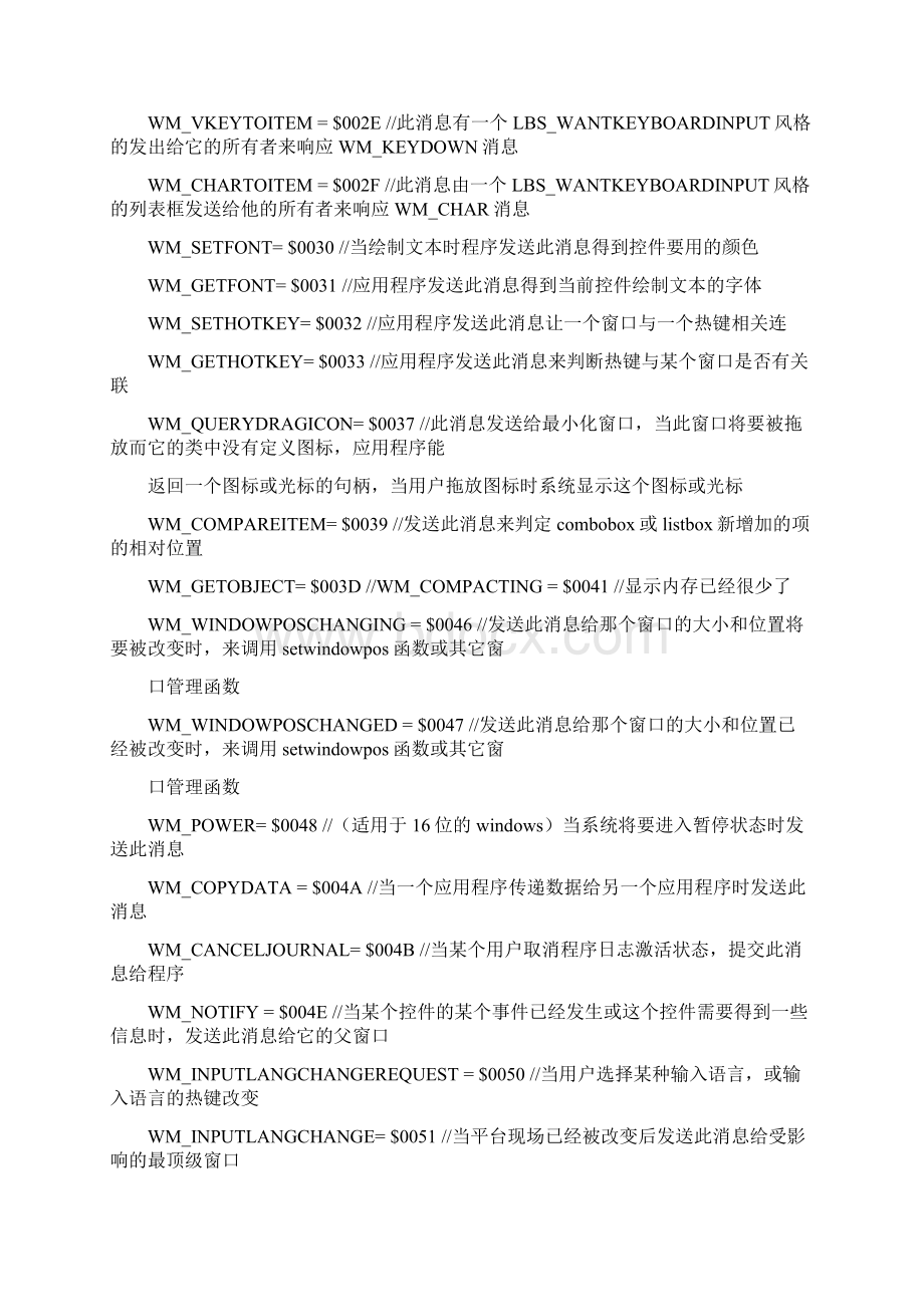 MFC消息大全Word格式文档下载.docx_第3页