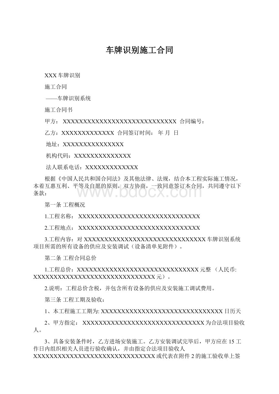 车牌识别施工合同.docx_第1页