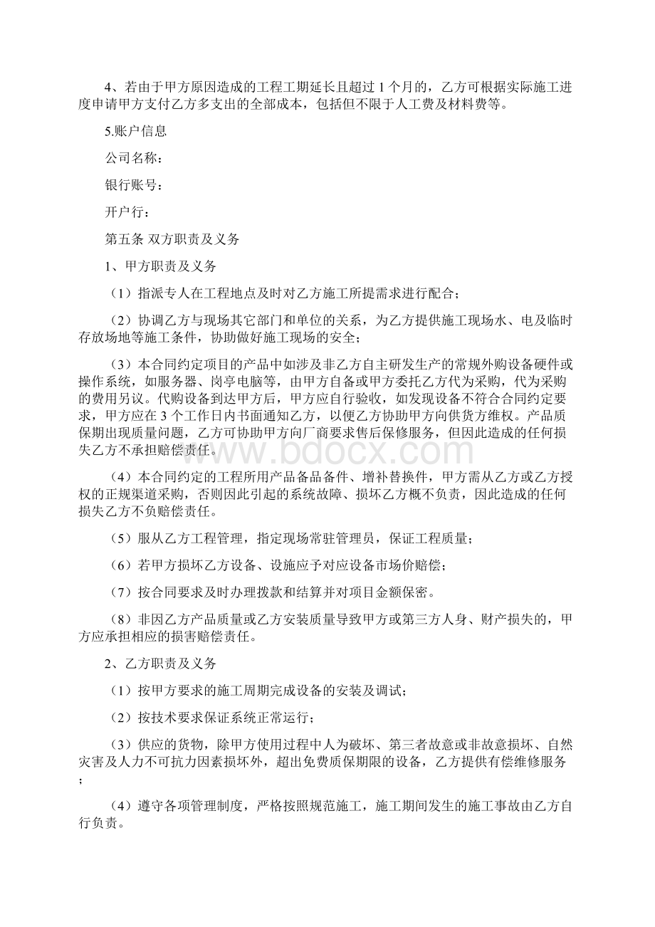 车牌识别施工合同.docx_第3页