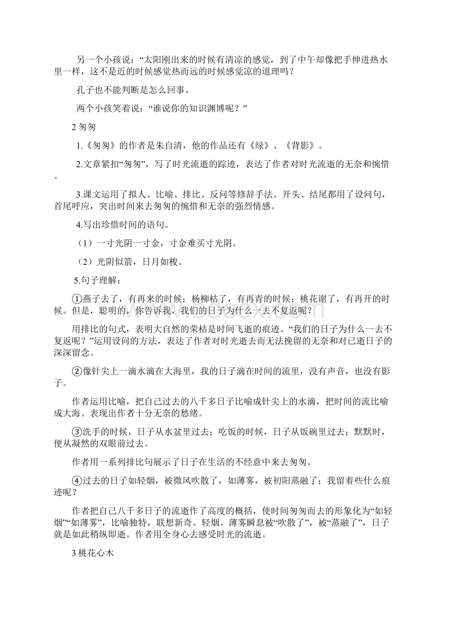 人教版小学语文六年级下册课文复习要点Word格式.docx_第2页