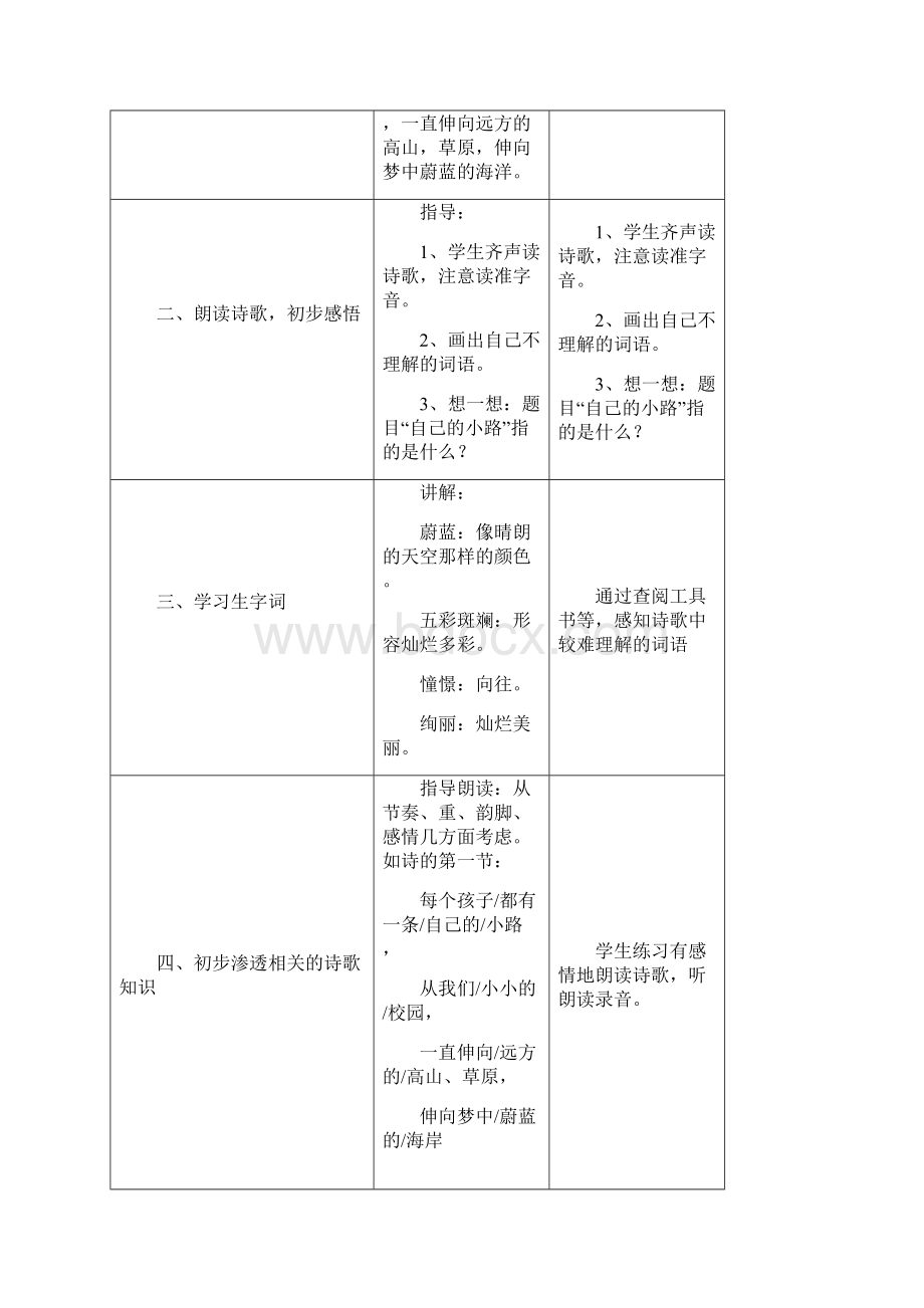 湘教版语文五年级下册第三单元教案.docx_第2页