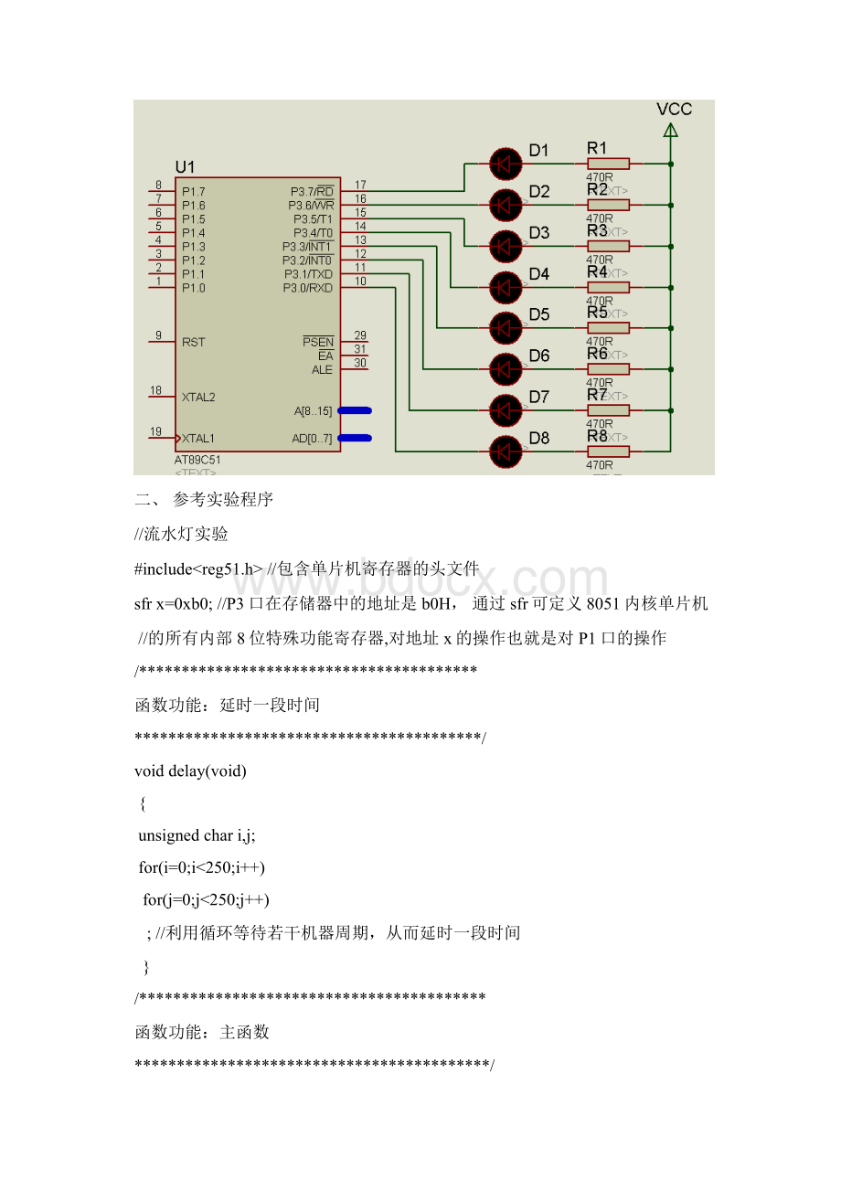 单片机实验指导书专科黄大君.docx_第2页