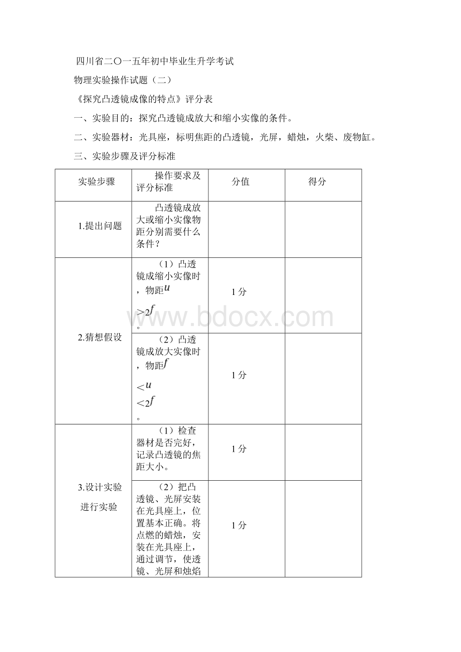 四川中考物理实验操作试题评分表.docx_第3页