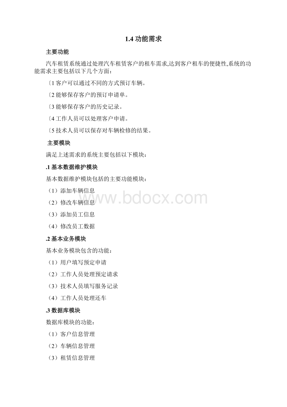 汽车租赁系统建模作业.docx_第2页