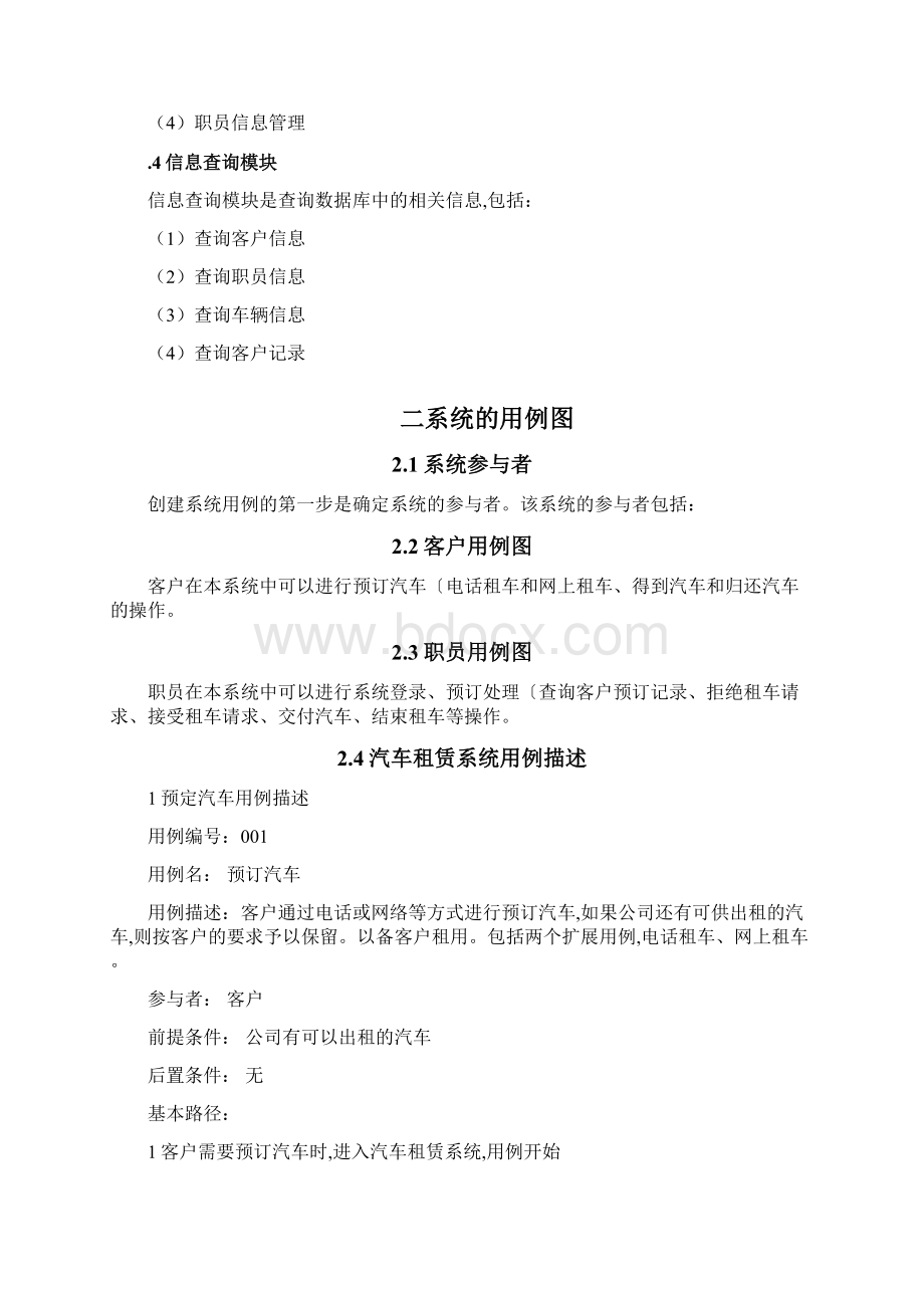 汽车租赁系统建模作业Word文档格式.docx_第3页