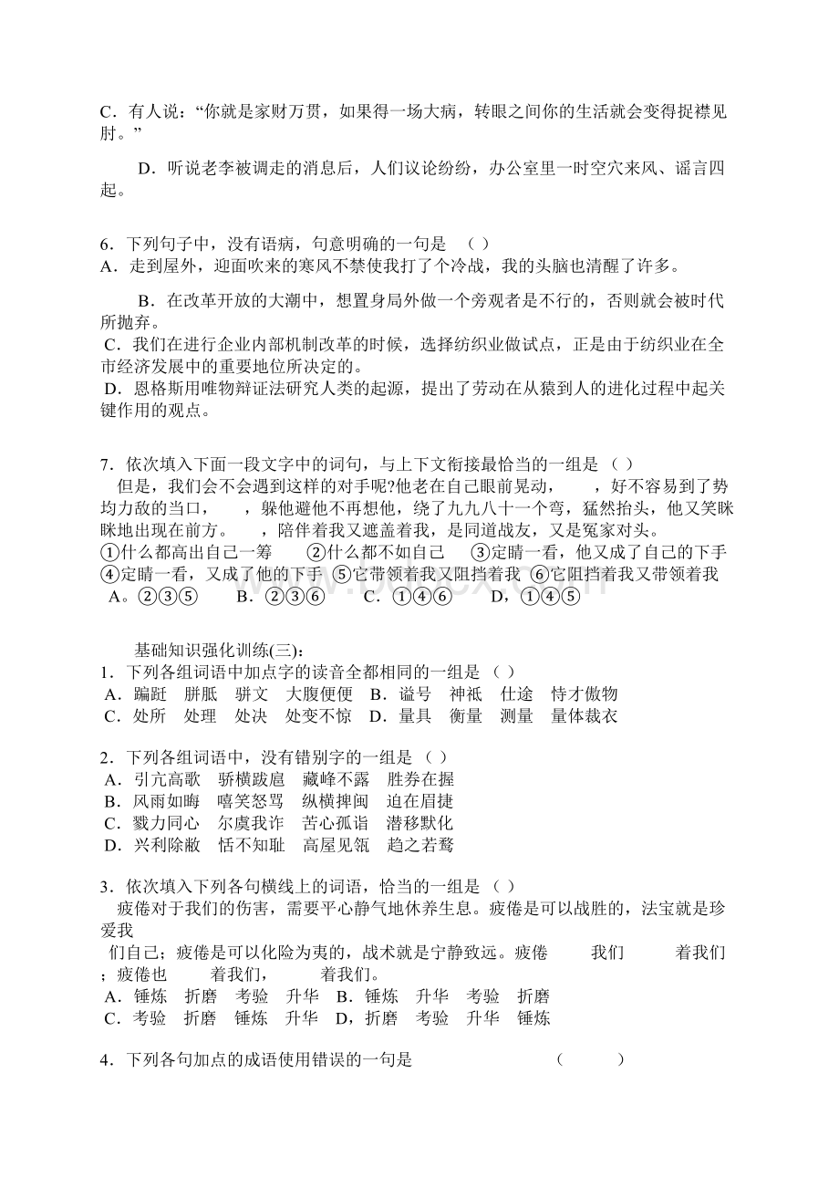 中考语文基础知识复习题 1.docx_第3页