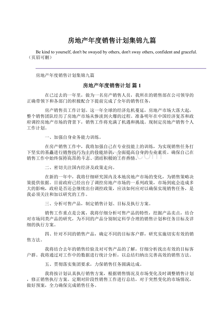 房地产年度销售计划集锦九篇.docx_第1页