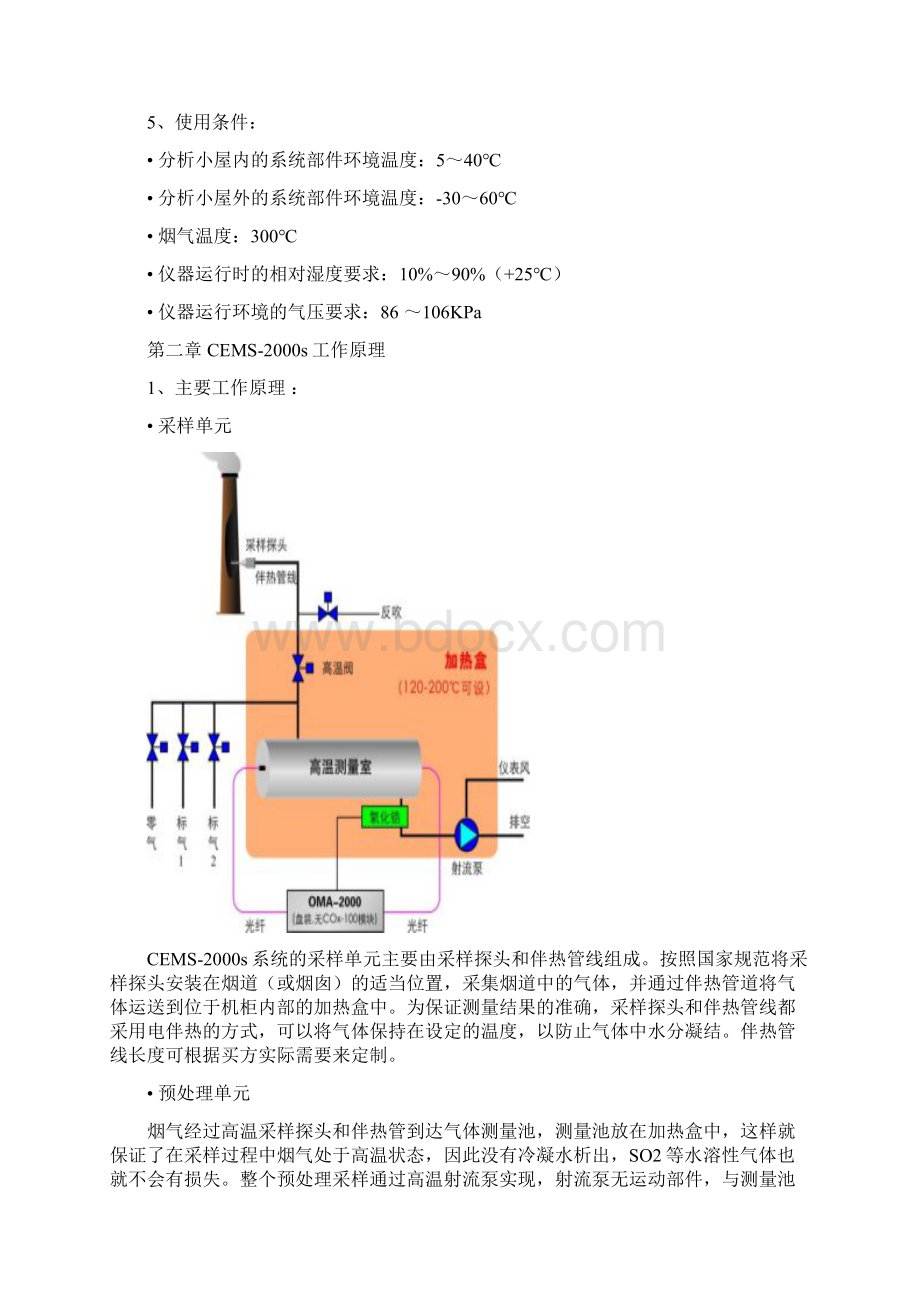 整理烟气脱硫在线分析仪培训.docx_第3页