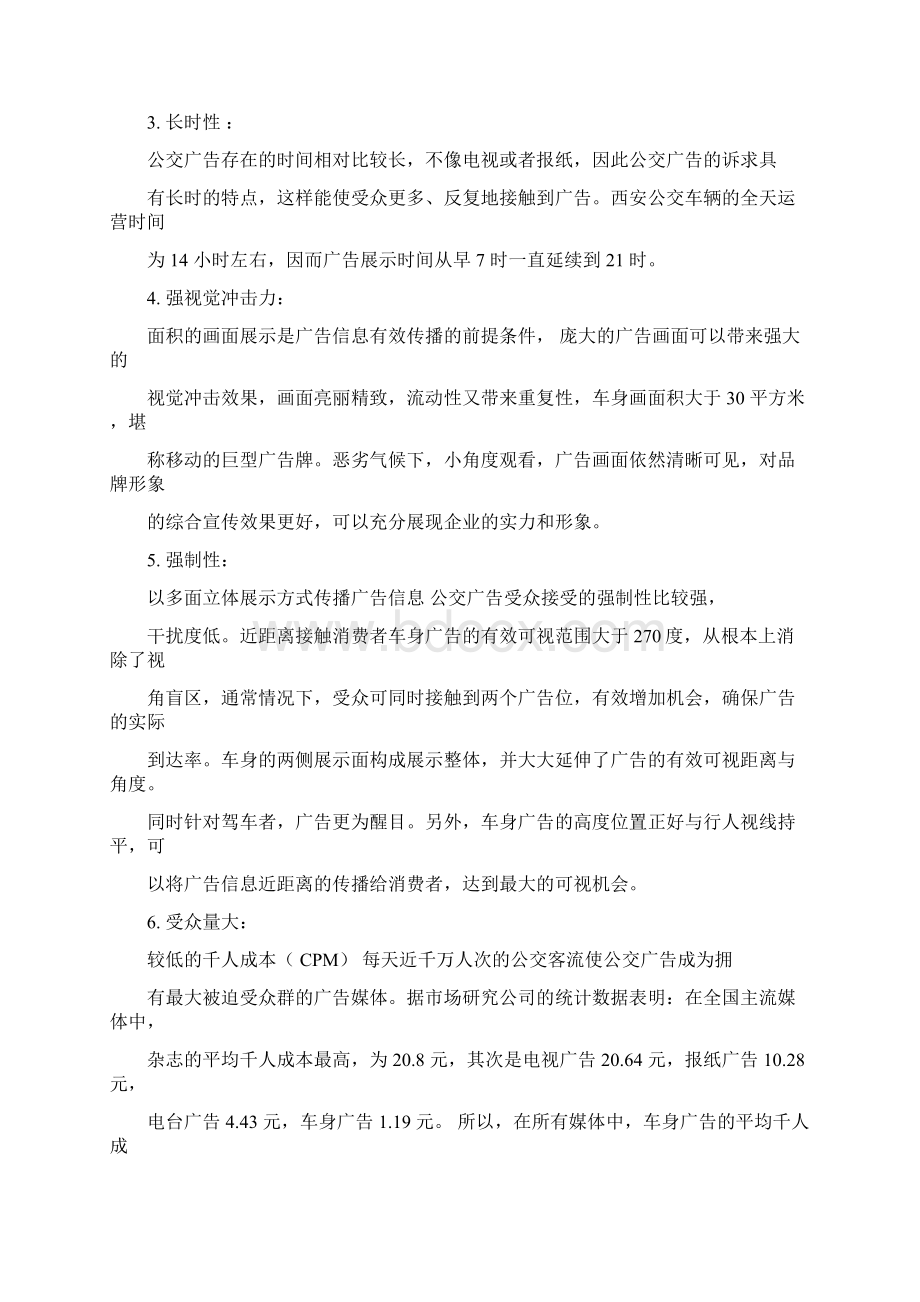 公交车广告投放策划方案.docx_第2页