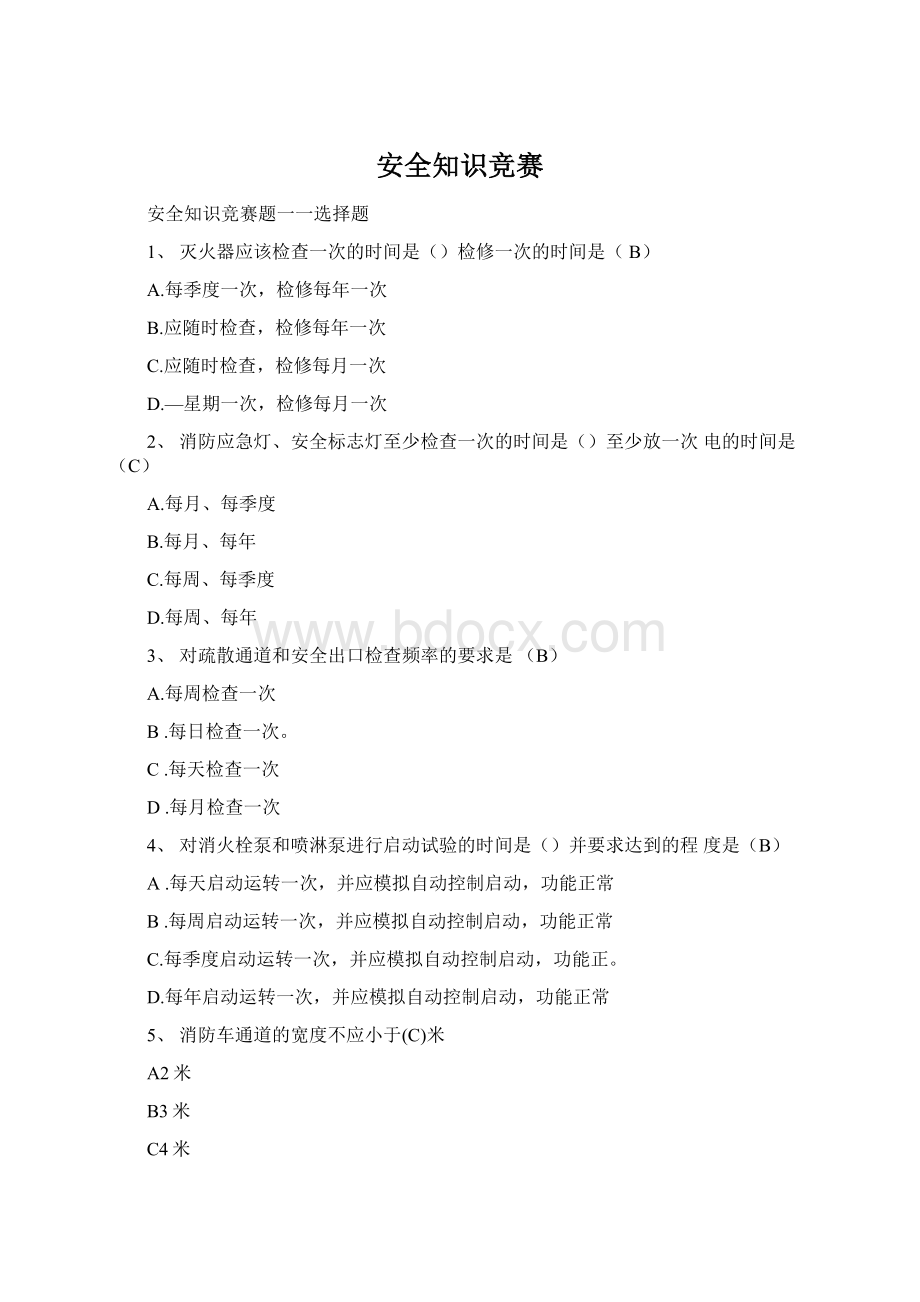 安全知识竞赛Word下载.docx_第1页