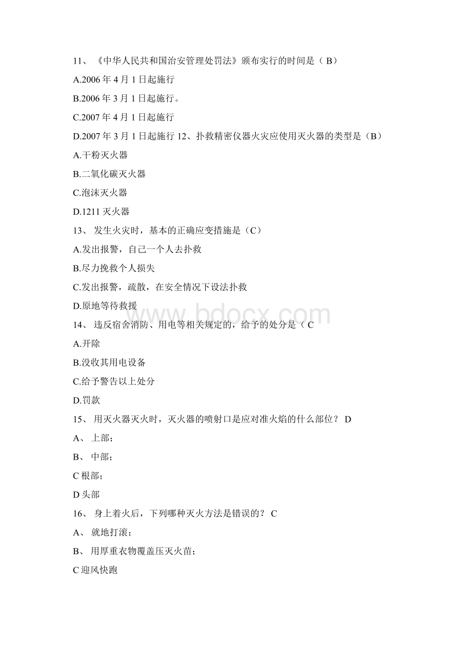 安全知识竞赛Word下载.docx_第3页