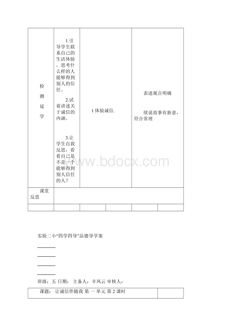 新导学案模板 五品dierdanyuan.docx_第3页