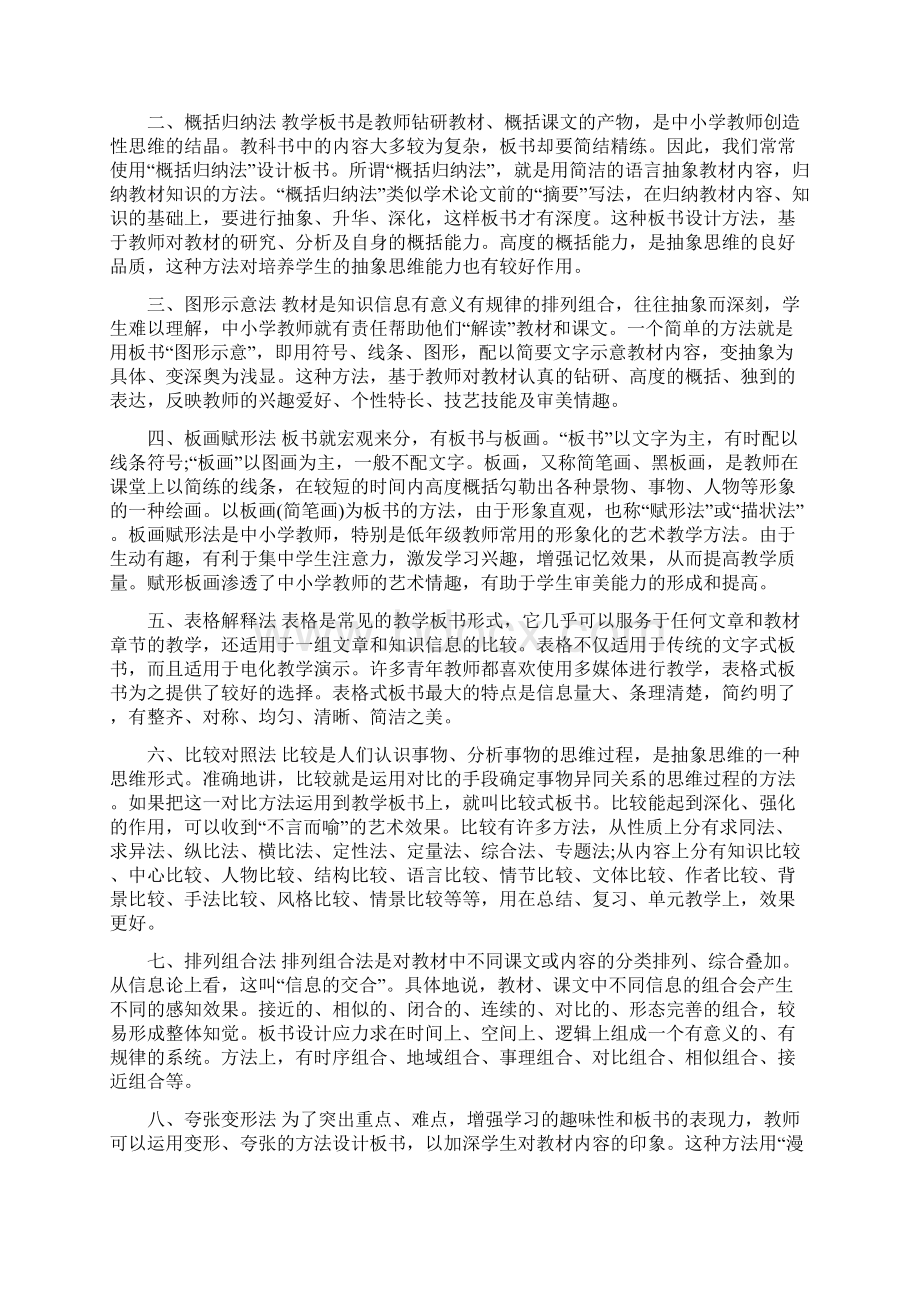 教师板书设计方法类型与原则 图.docx_第2页