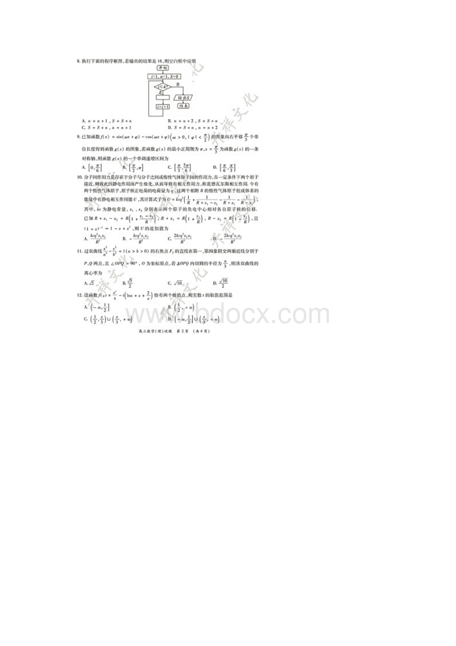 全国高考理科数学模拟试题含答案和解析.docx_第2页