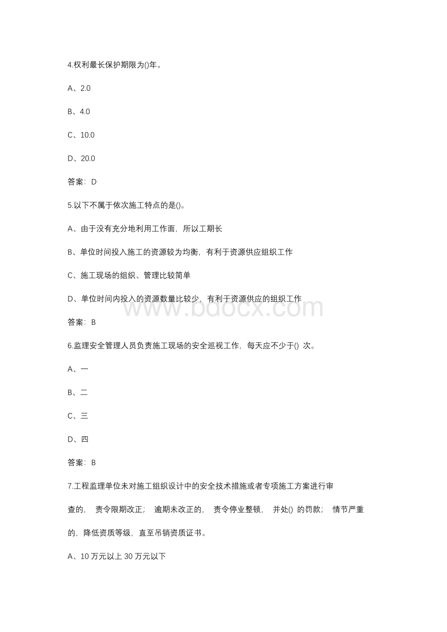 2022年山东省协会监理员考试题库(含答案)Word格式.docx_第2页