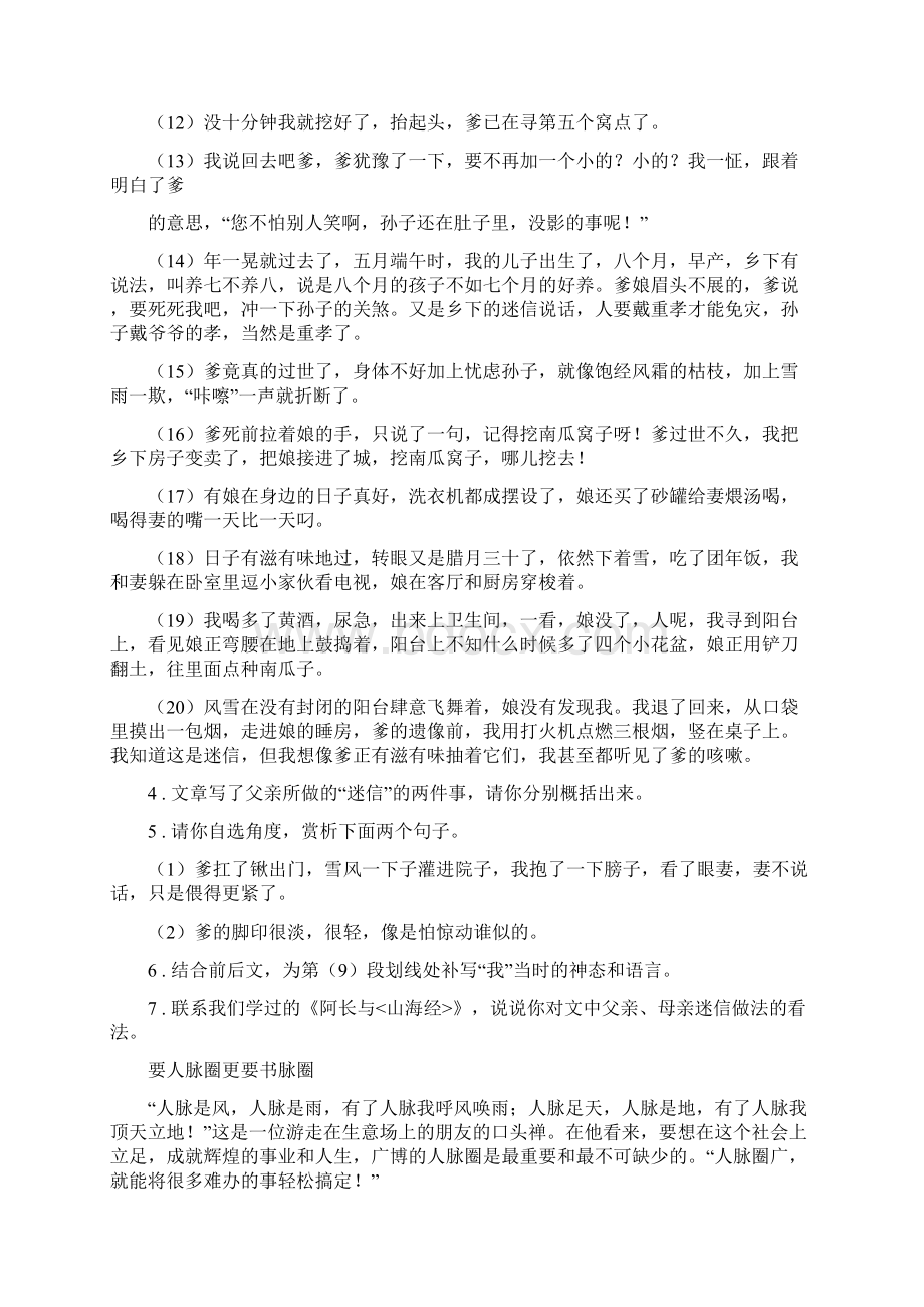 人教版度中考二模语文试题I卷练习文档格式.docx_第3页