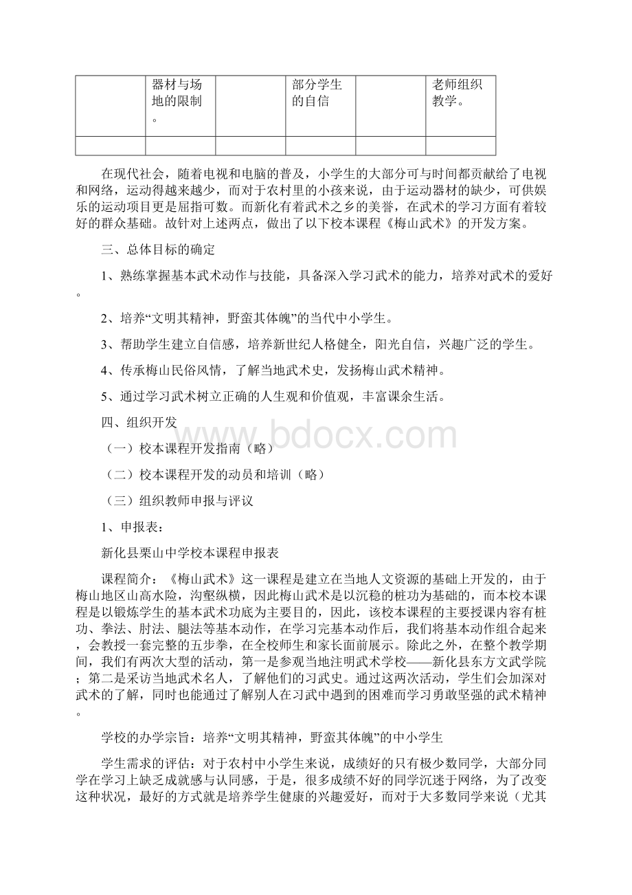 新化县校本课程开发.docx_第2页