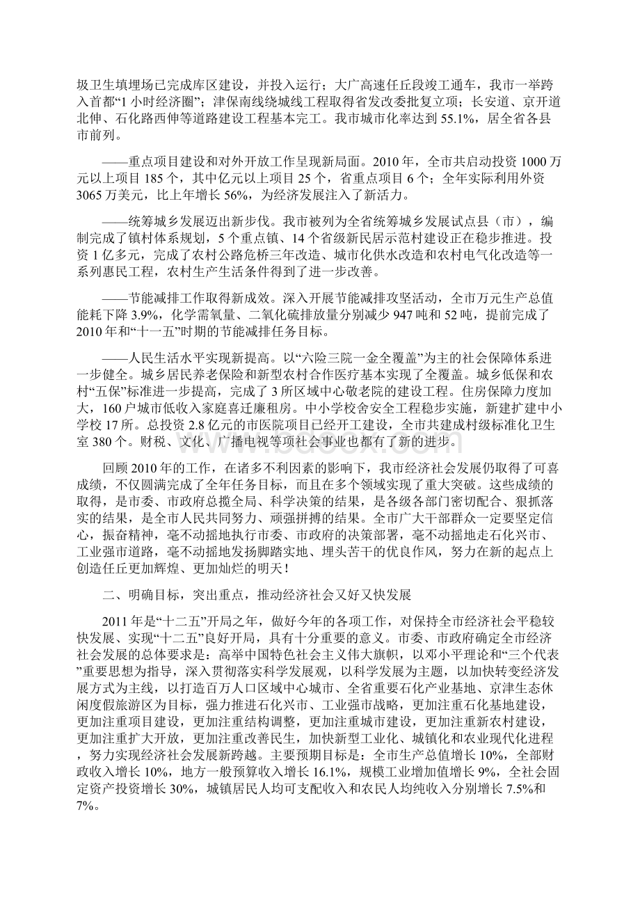 任丘政府工作报告.docx_第2页