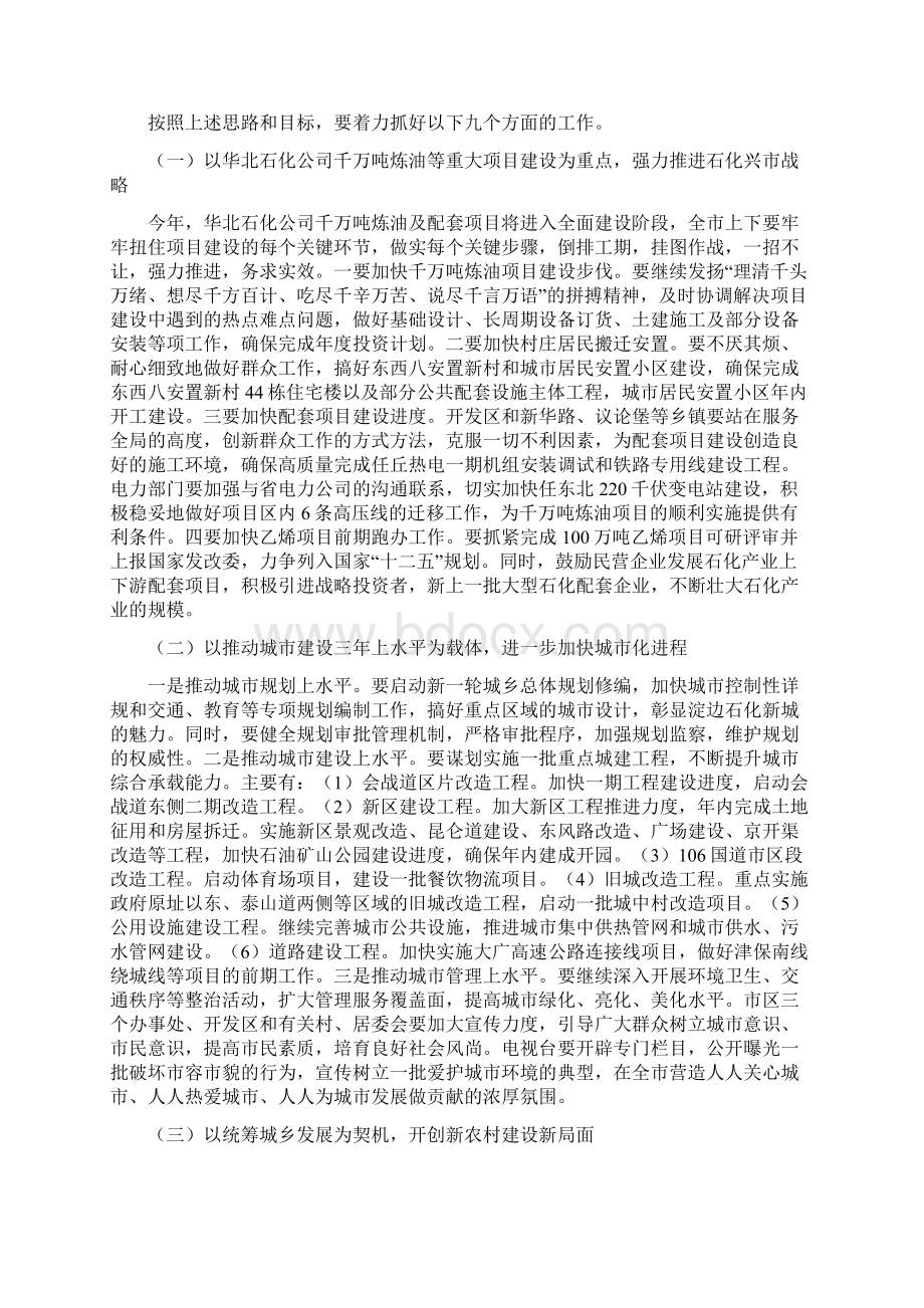 任丘政府工作报告.docx_第3页