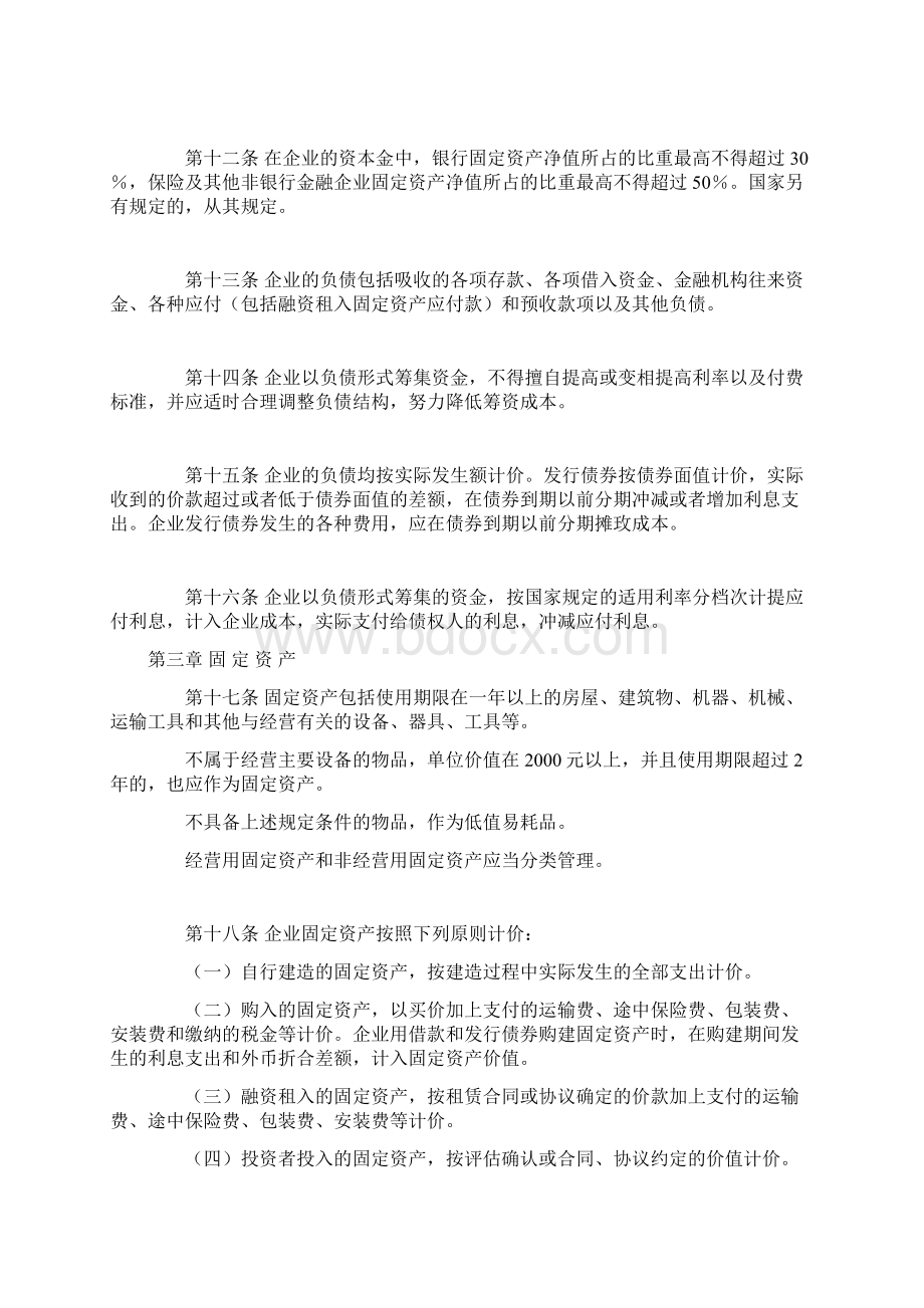 金融保险企业财务管理制度doc 15页.docx_第3页