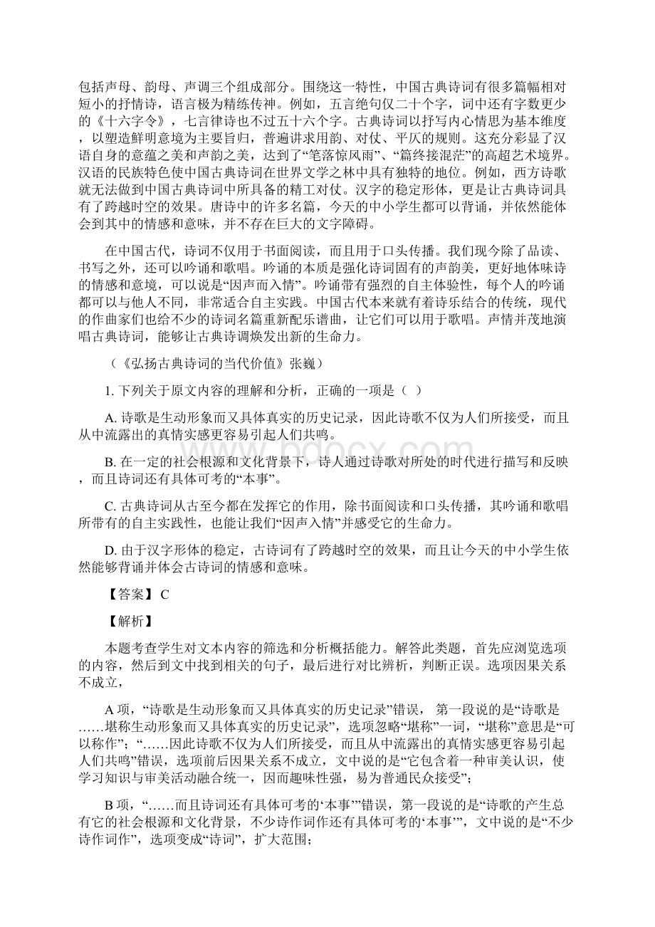 部编版高中语文必修下册第五单元单元测试解析版.docx_第2页