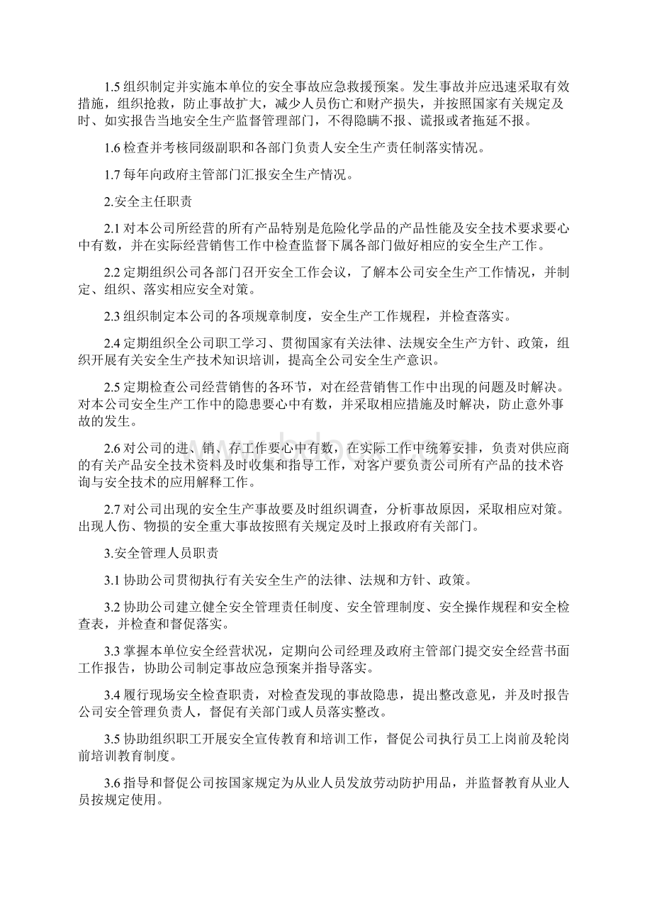 安全管理责任制度Word格式文档下载.docx_第2页