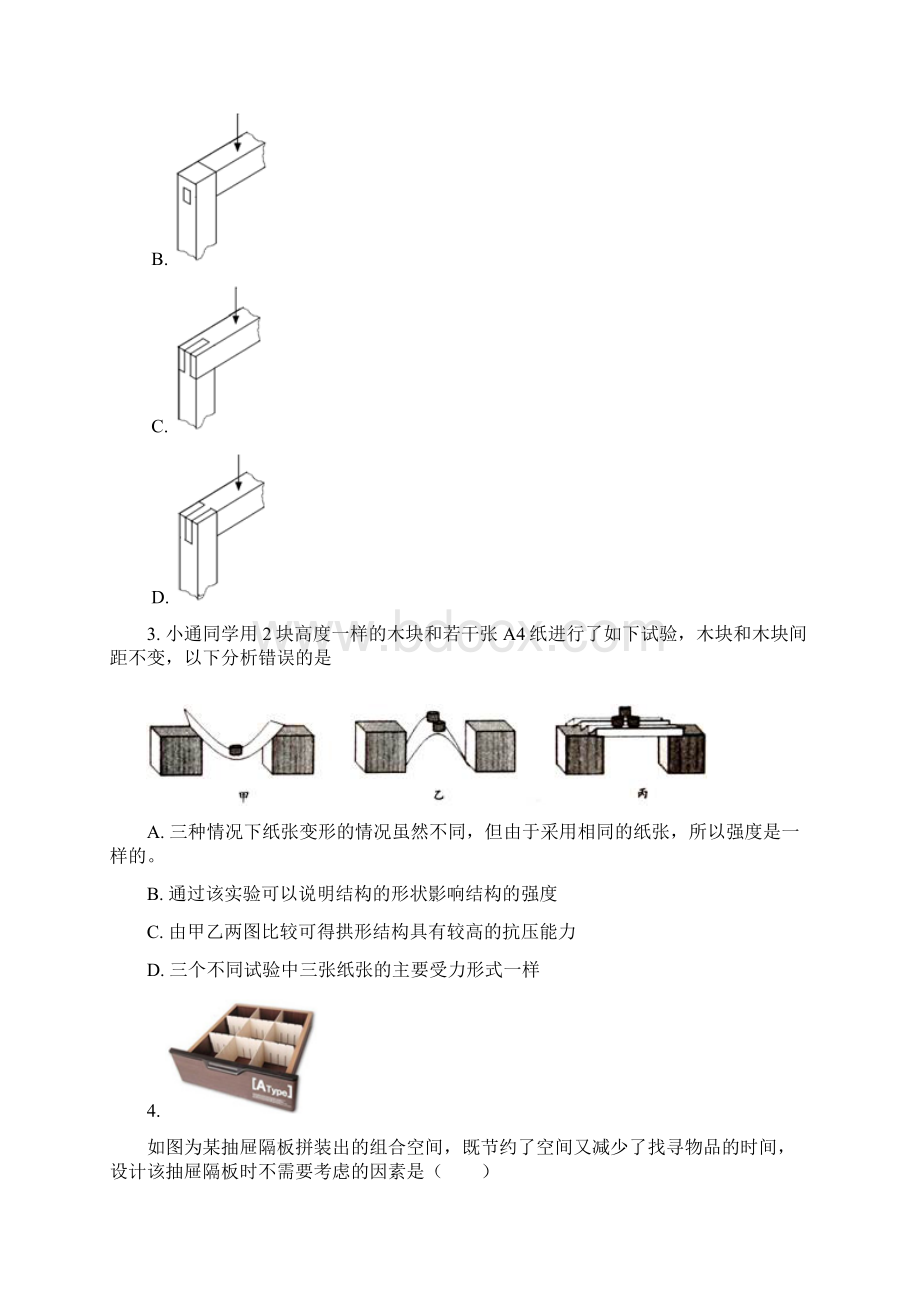 结构单元测试试题含答案和解析Word下载.docx_第2页