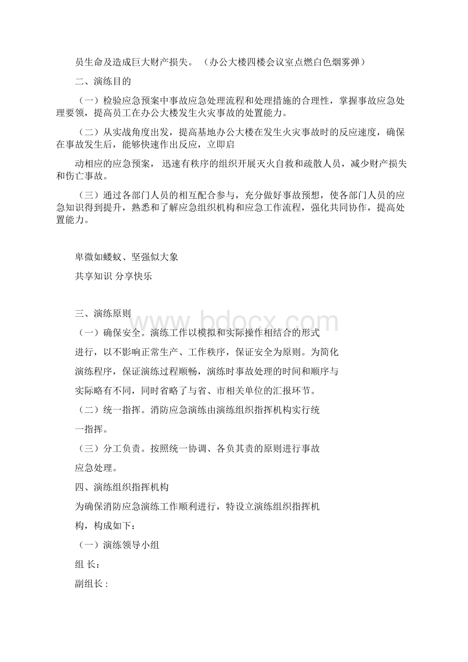 办公大楼消防应急演练方案.docx_第2页