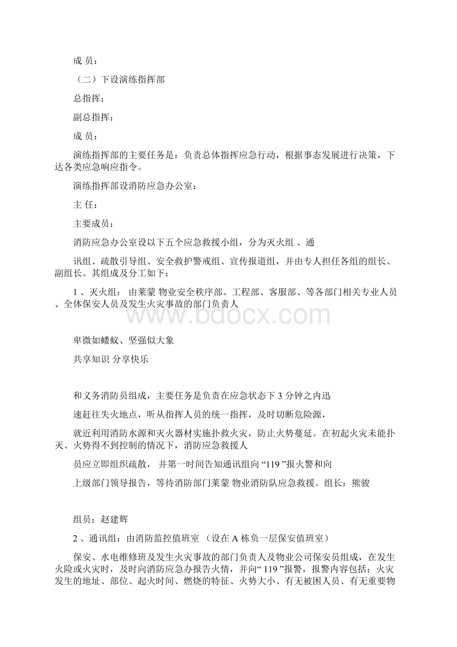 办公大楼消防应急演练方案.docx_第3页