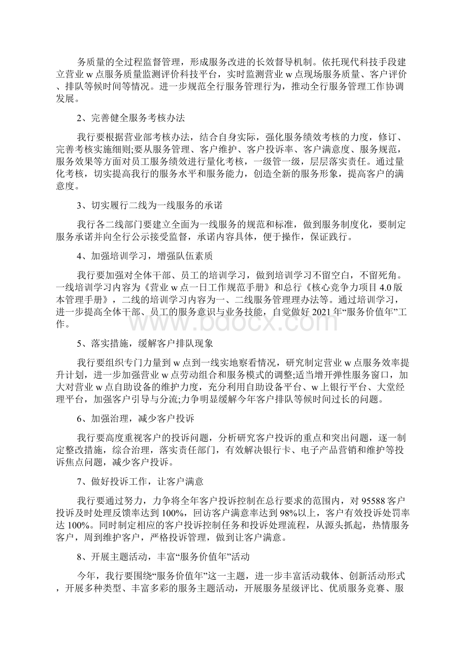 银行支行员工培训计划.docx_第3页