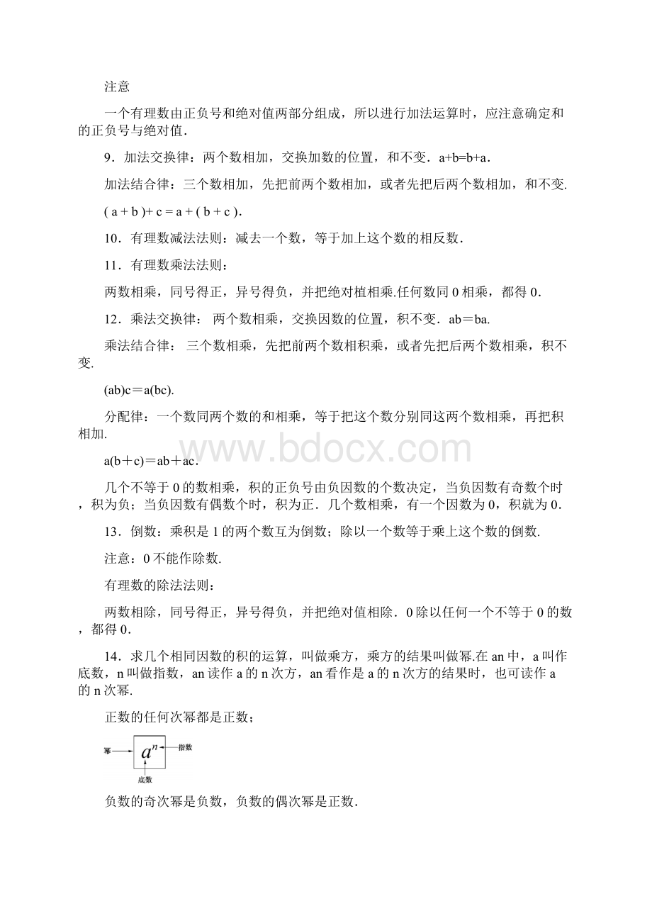 华师大版七年级数学上期末复习知识点总结及章节训练试题.docx_第2页