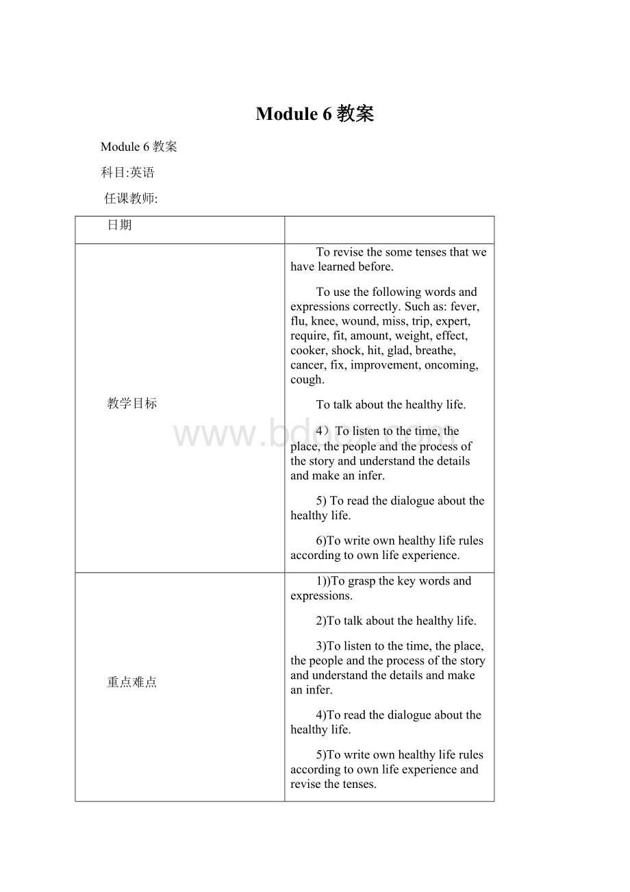 Module 6教案Word格式.docx