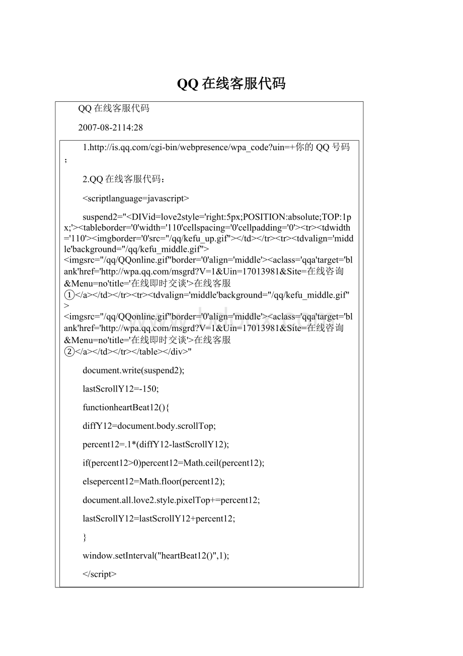 QQ在线客服代码.docx_第1页