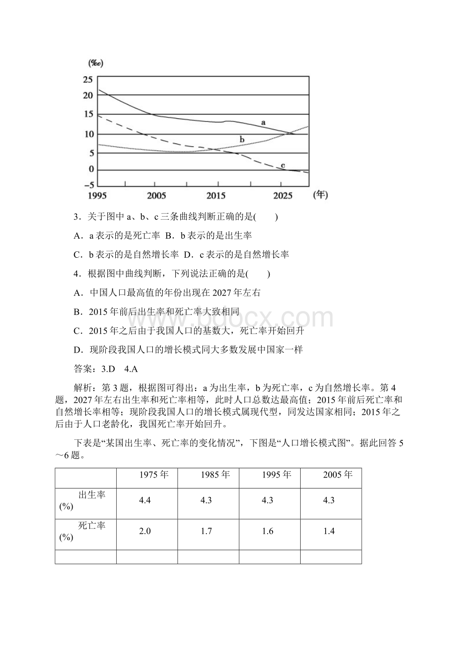 高三地理一轮总复习课时演练 必修2 11《人口增长模式》Word文档下载推荐.docx_第2页