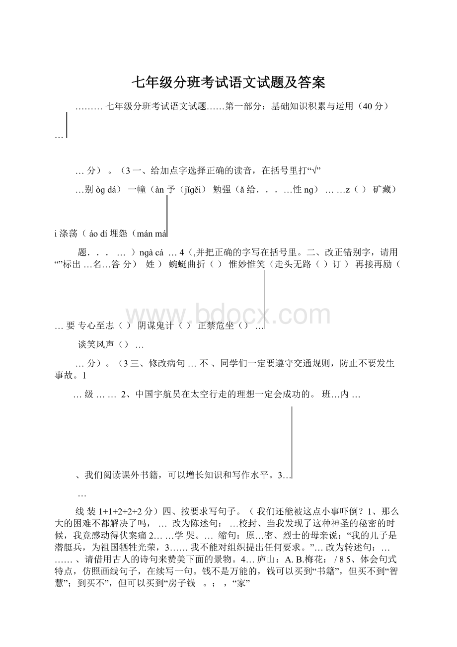 七年级分班考试语文试题及答案.docx_第1页