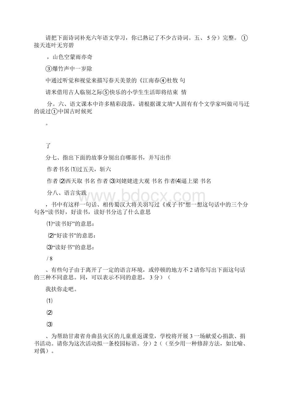 七年级分班考试语文试题及答案.docx_第2页